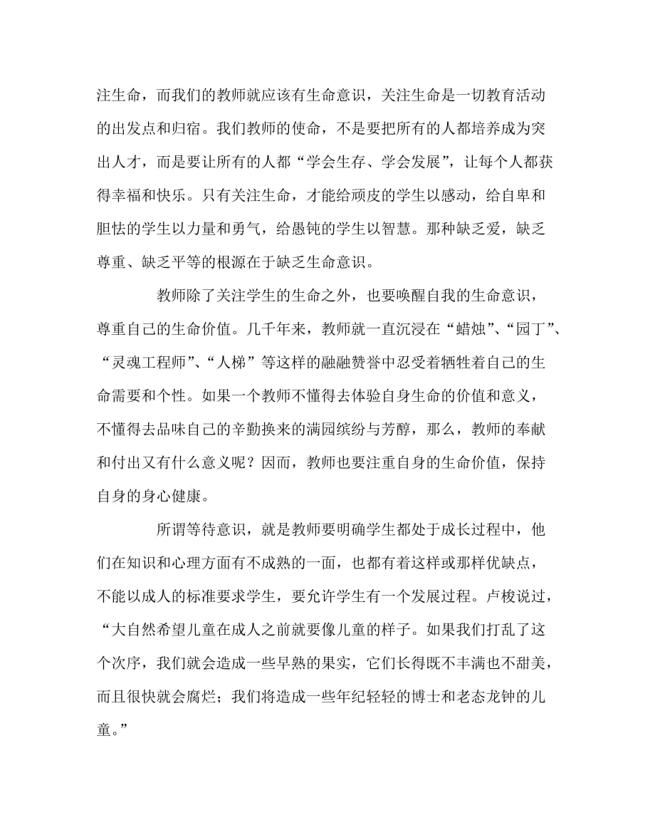 其他（心得）之新课程理念下的教师观_第4页