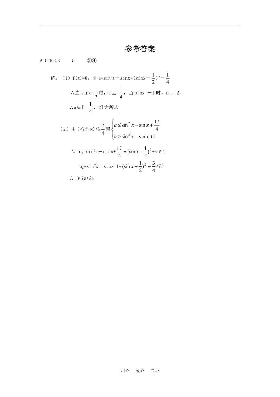 山东高三数学强化训练26 新人教B.doc_第2页