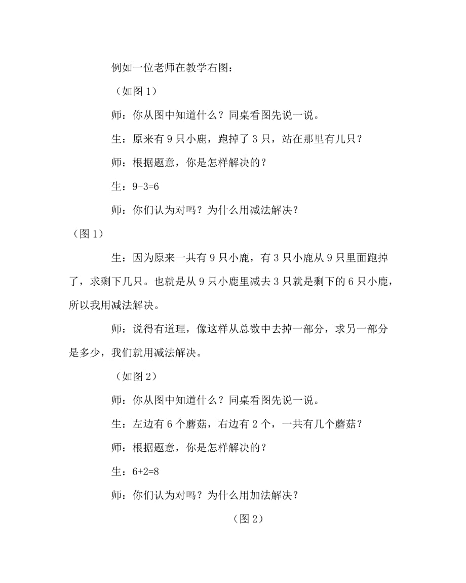 数学（心得）之低年级解决问题教学重在感悟数量关系_第2页