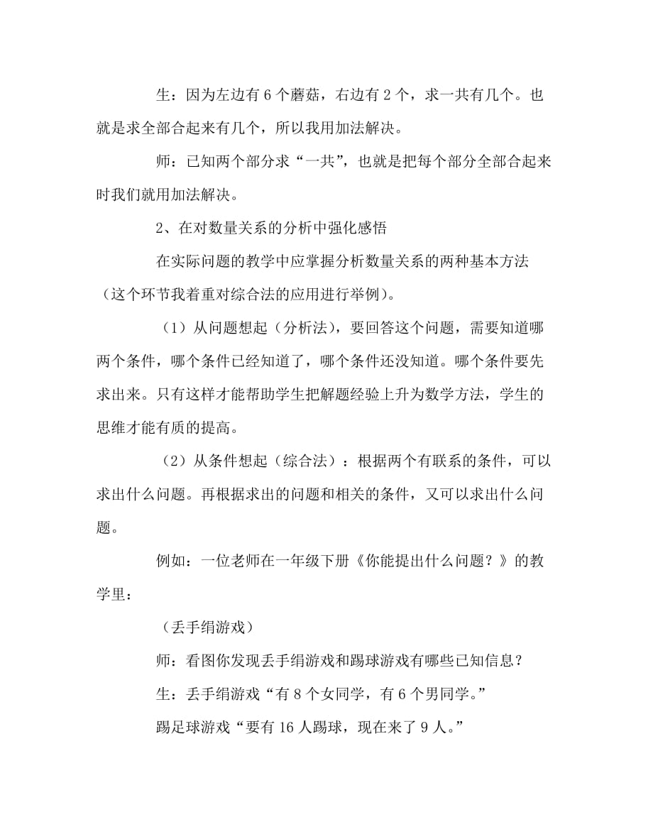 数学（心得）之低年级解决问题教学重在感悟数量关系_第3页