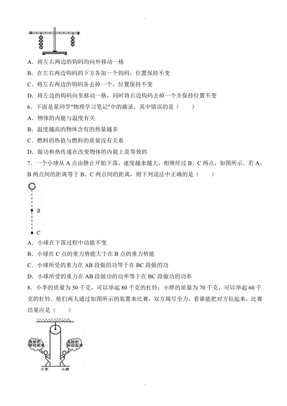 江苏省常州市九年级上期中物理试卷(有答案)_第2页