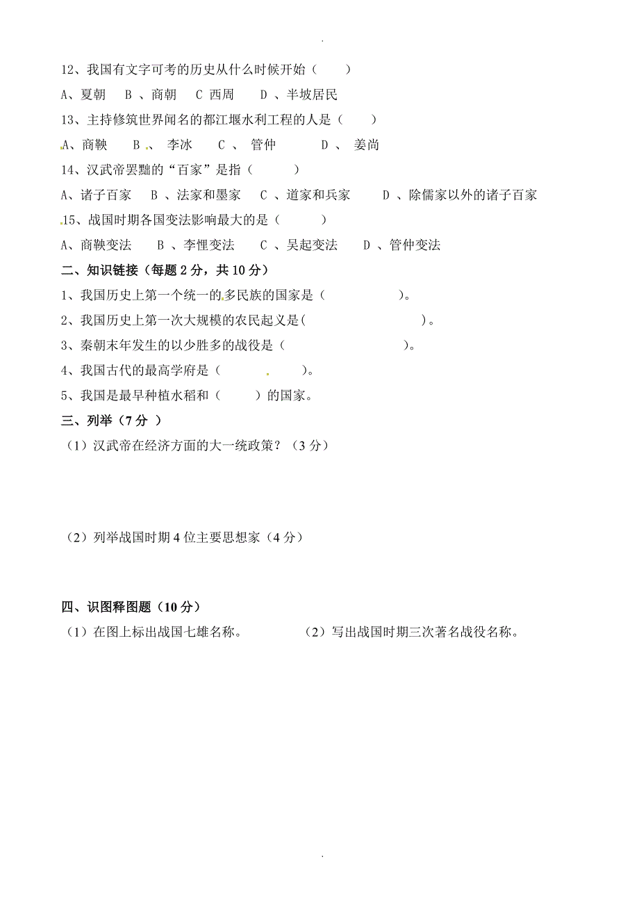 辽宁省大石桥市金桥管理区初级中学七年级上学期期中模拟考试历史试题(有答案)_第2页