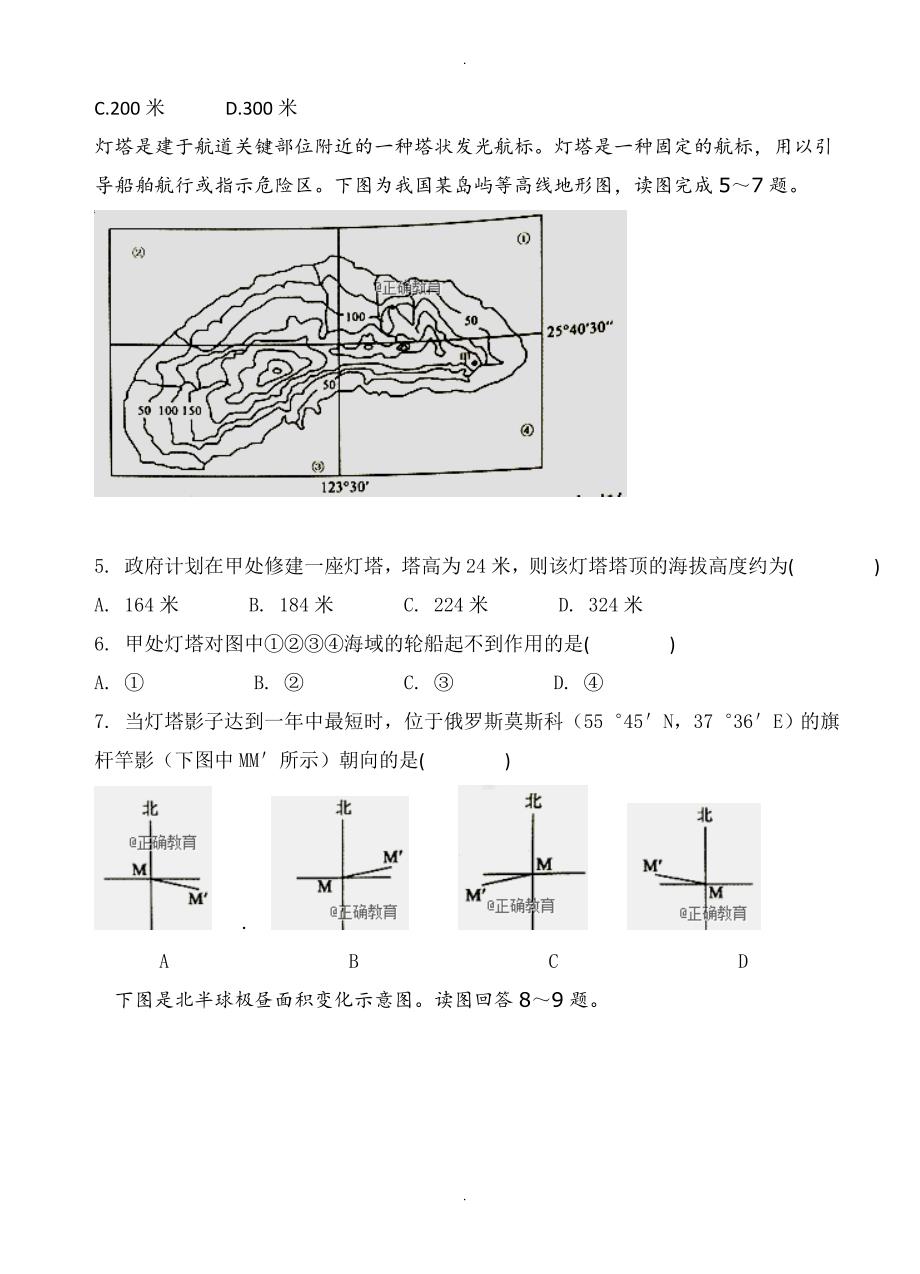 江西省赣州市十四县(市)高三上学期期中模拟联考地理试卷(有答案)_第2页