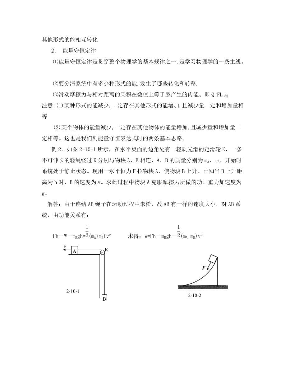 高中物理 7.10《能量守恒定律与能源》教案1 新人教版版必修2（通用）_第5页