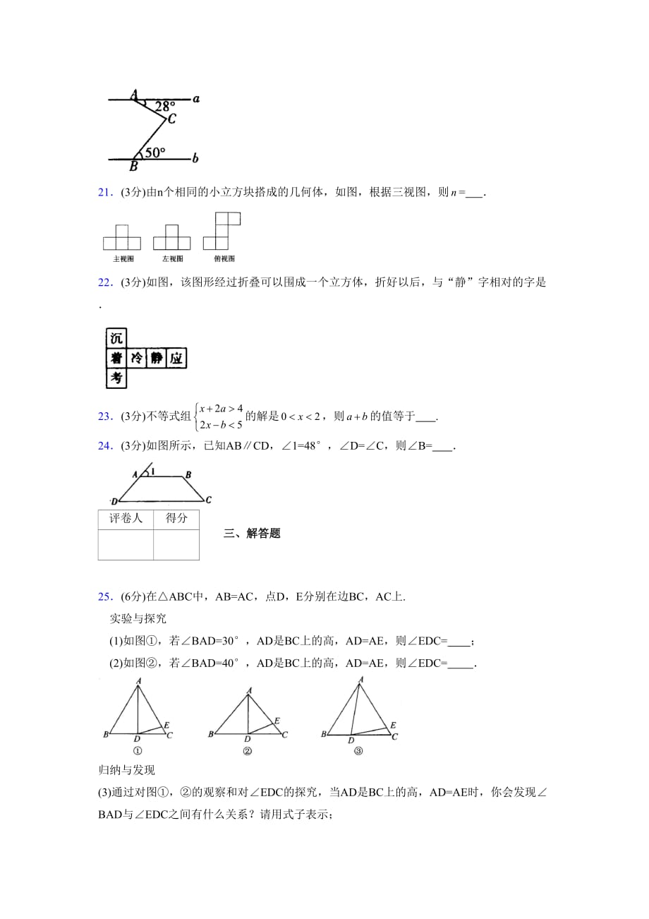 浙教版八年级数学上册期末复习试卷 (1173)_第4页