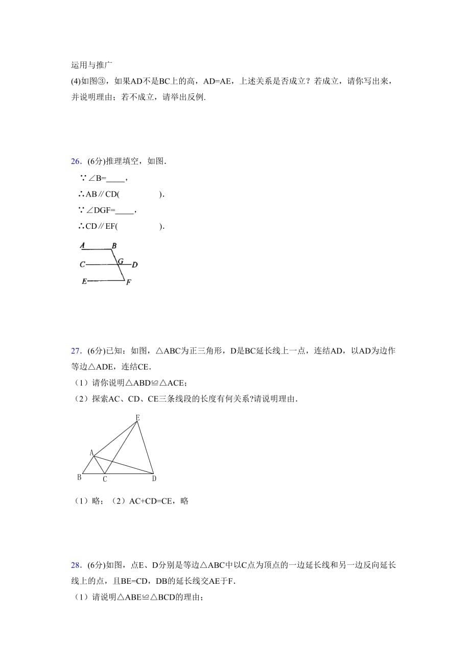 浙教版八年级数学上册期末复习试卷 (1173)_第5页