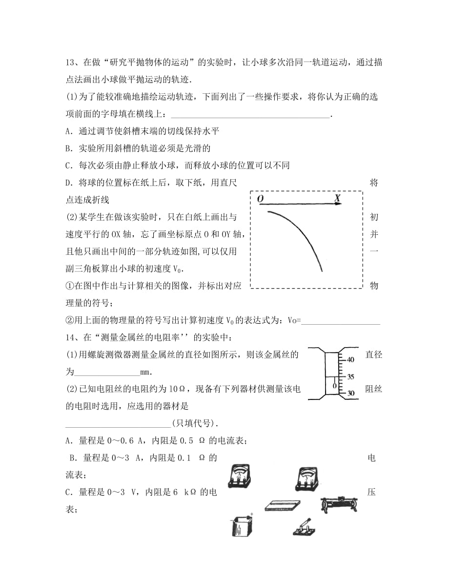 四川省成都七中2020学年度高三物理综合测试卷 人教版（通用）_第4页