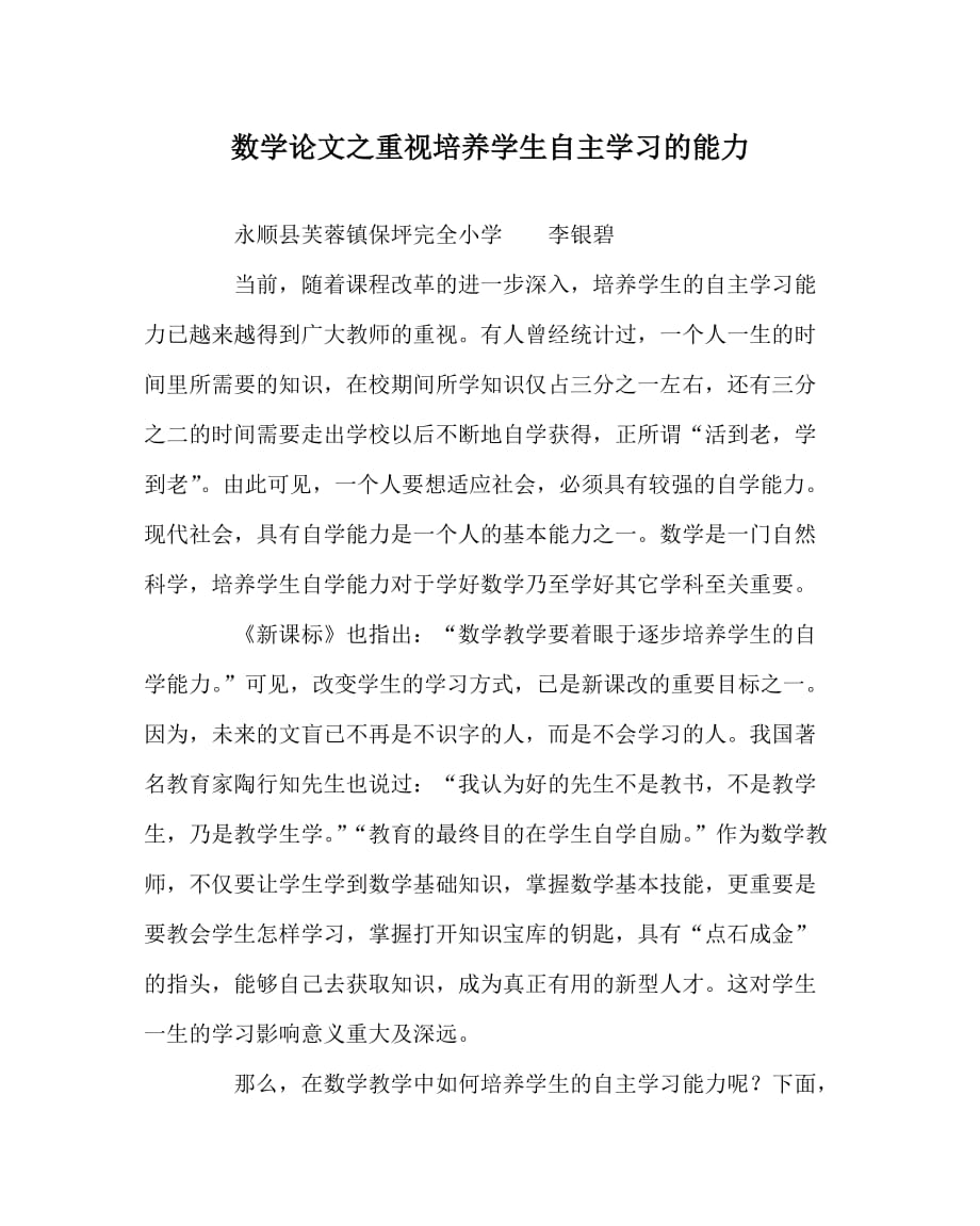 数学（心得）之重视培养学生自主学习的能力_第1页