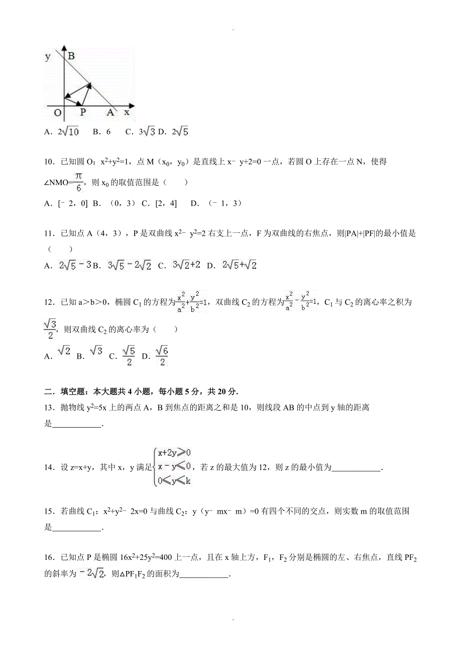 吉林省长春十一高高二上期中数学(理科)试卷(有答案)_第2页