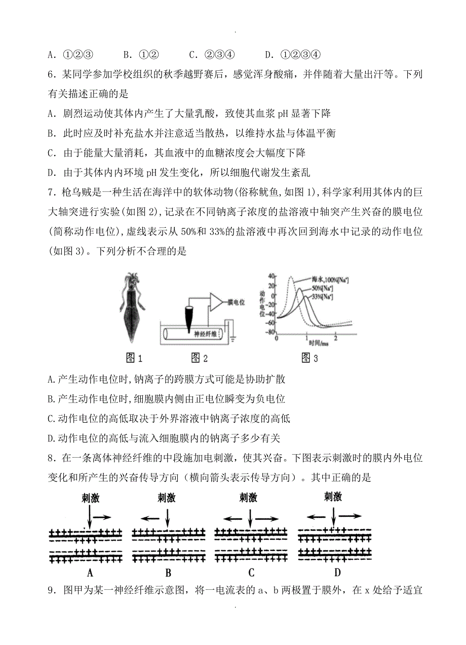 陕西省西安名校高二上学期期中考试生物试卷及答案_第2页