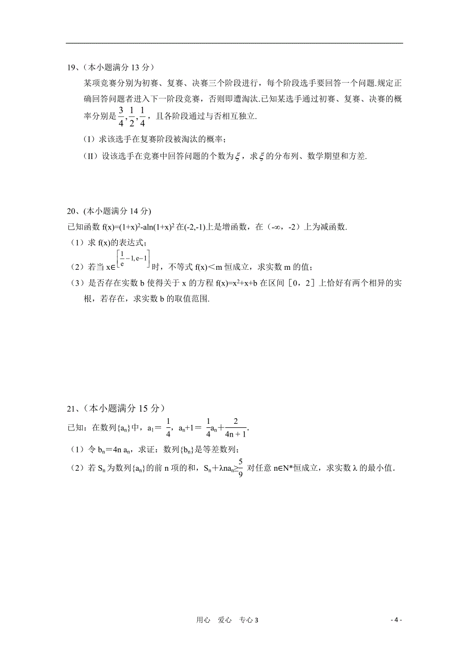广东教研室推荐数学必做38套01 理.doc_第4页