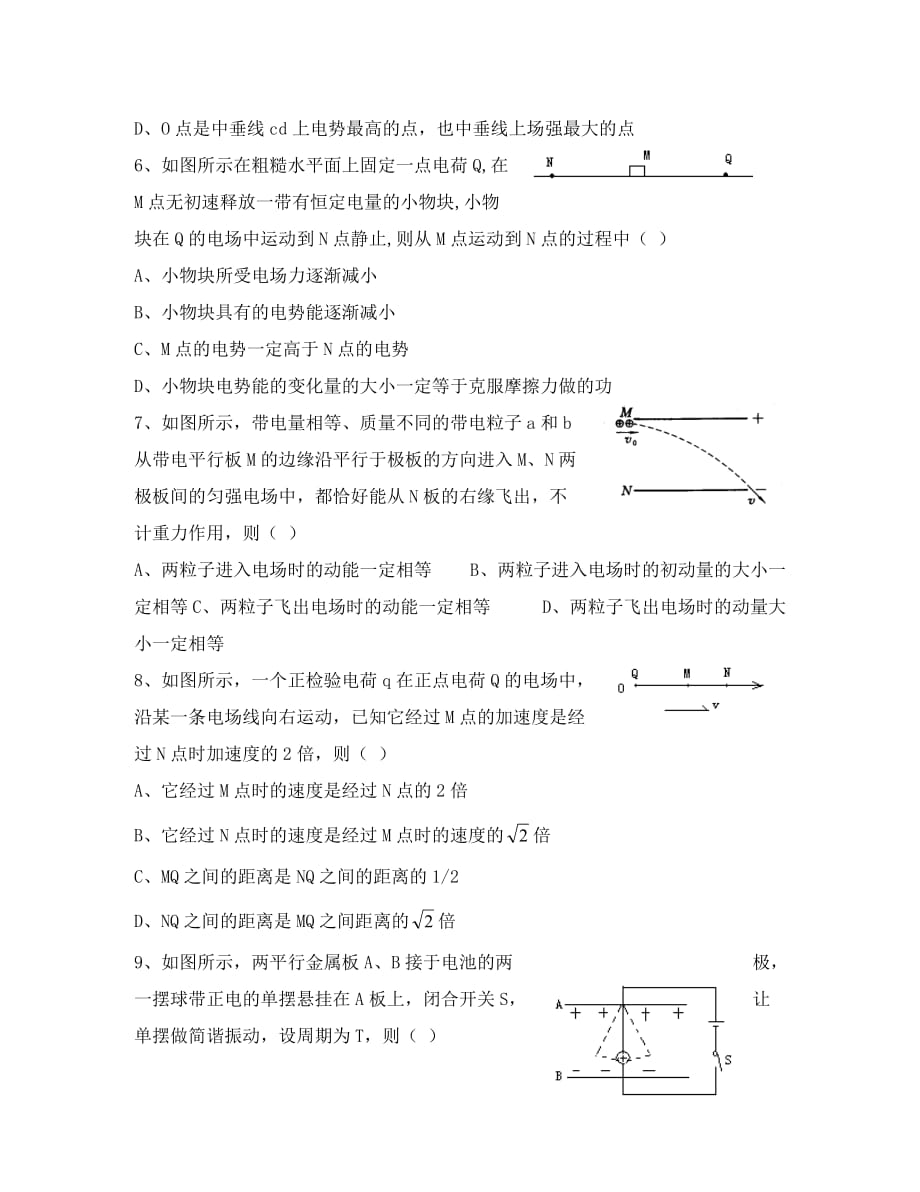 高中物理第一单元 同步练习(二)人教版选修3-1（通用）_第2页