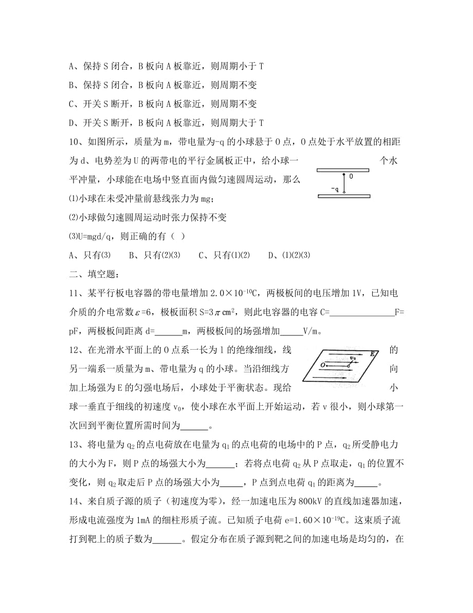 高中物理第一单元 同步练习(二)人教版选修3-1（通用）_第3页