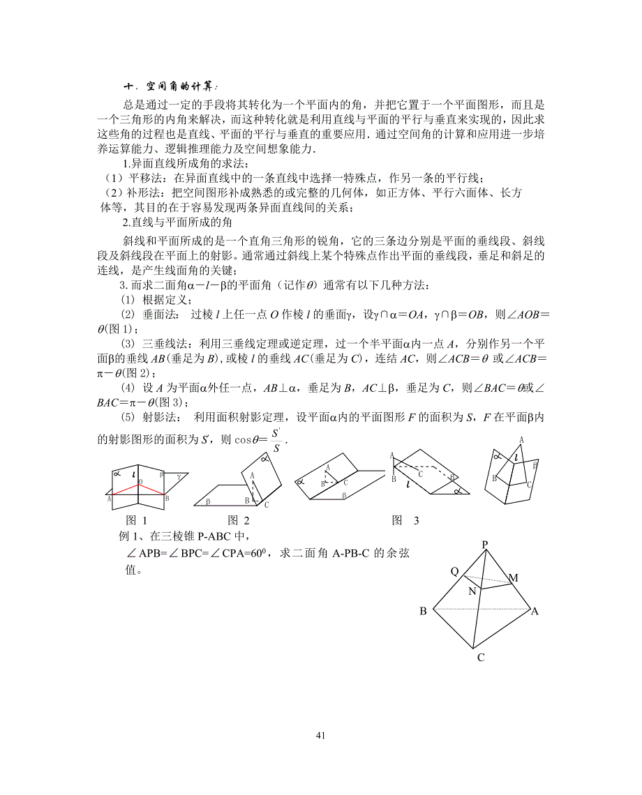 7直线、平面、简单几何体.doc_第3页