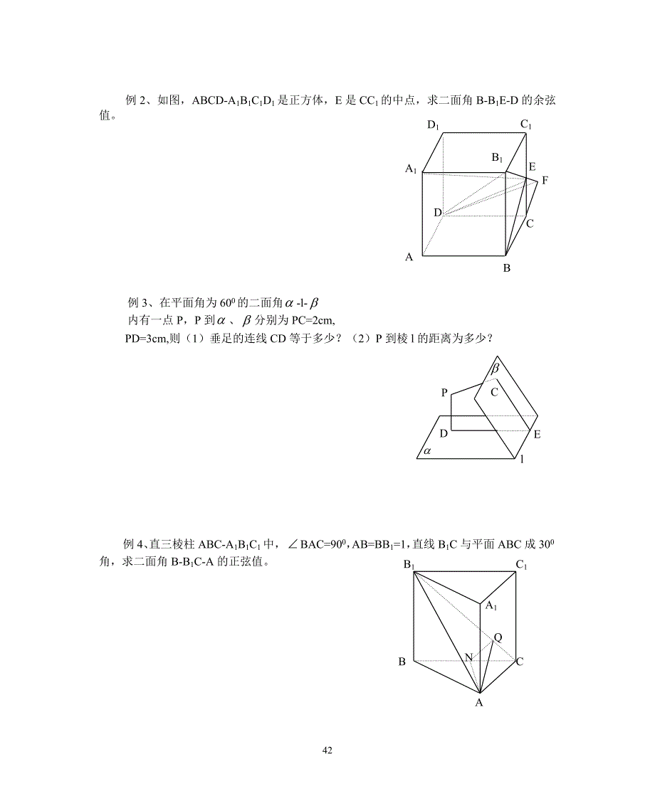 7直线、平面、简单几何体.doc_第4页