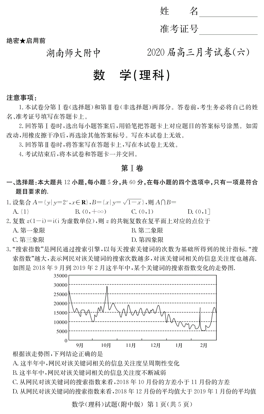 高三数学月考六理PDF .pdf_第1页