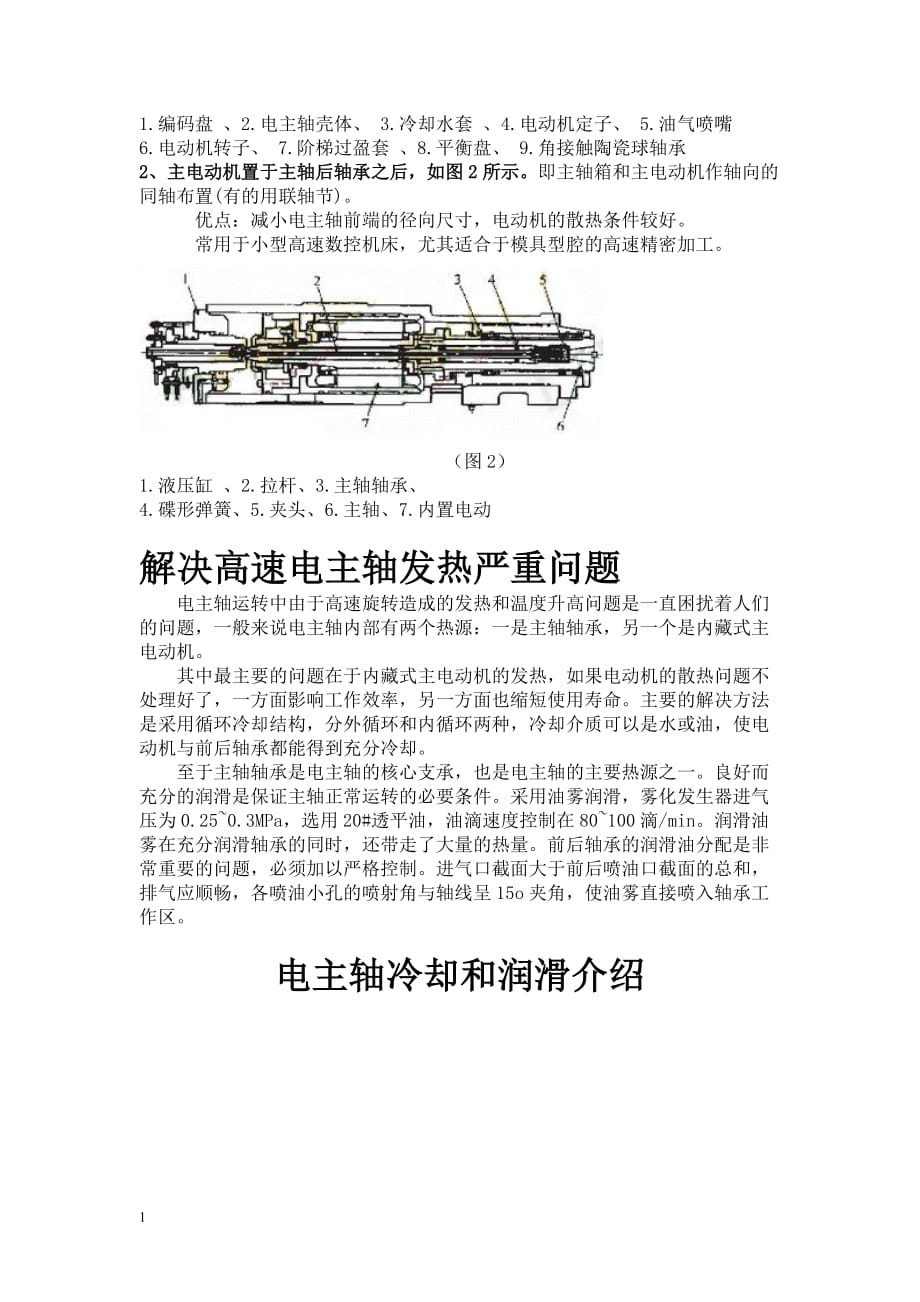 电主轴详细参数及安装教学教材_第4页