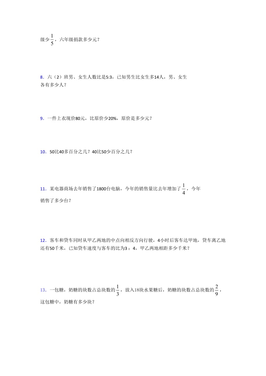 北师大2019年秋六年级数学上册应用题专项练习 (428)_第2页