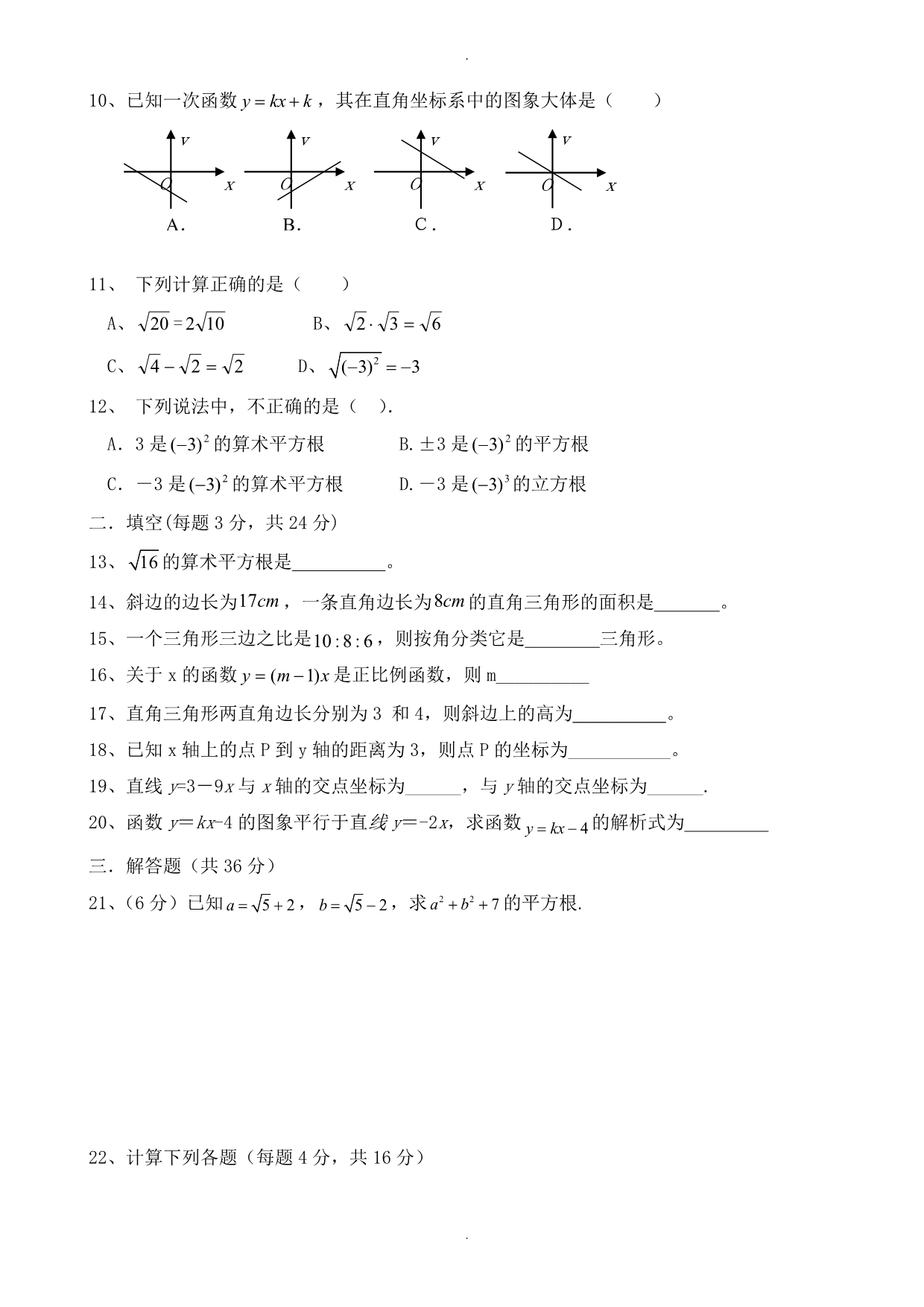 白银市平川区八年级上期中考试数学试卷有答案_第2页