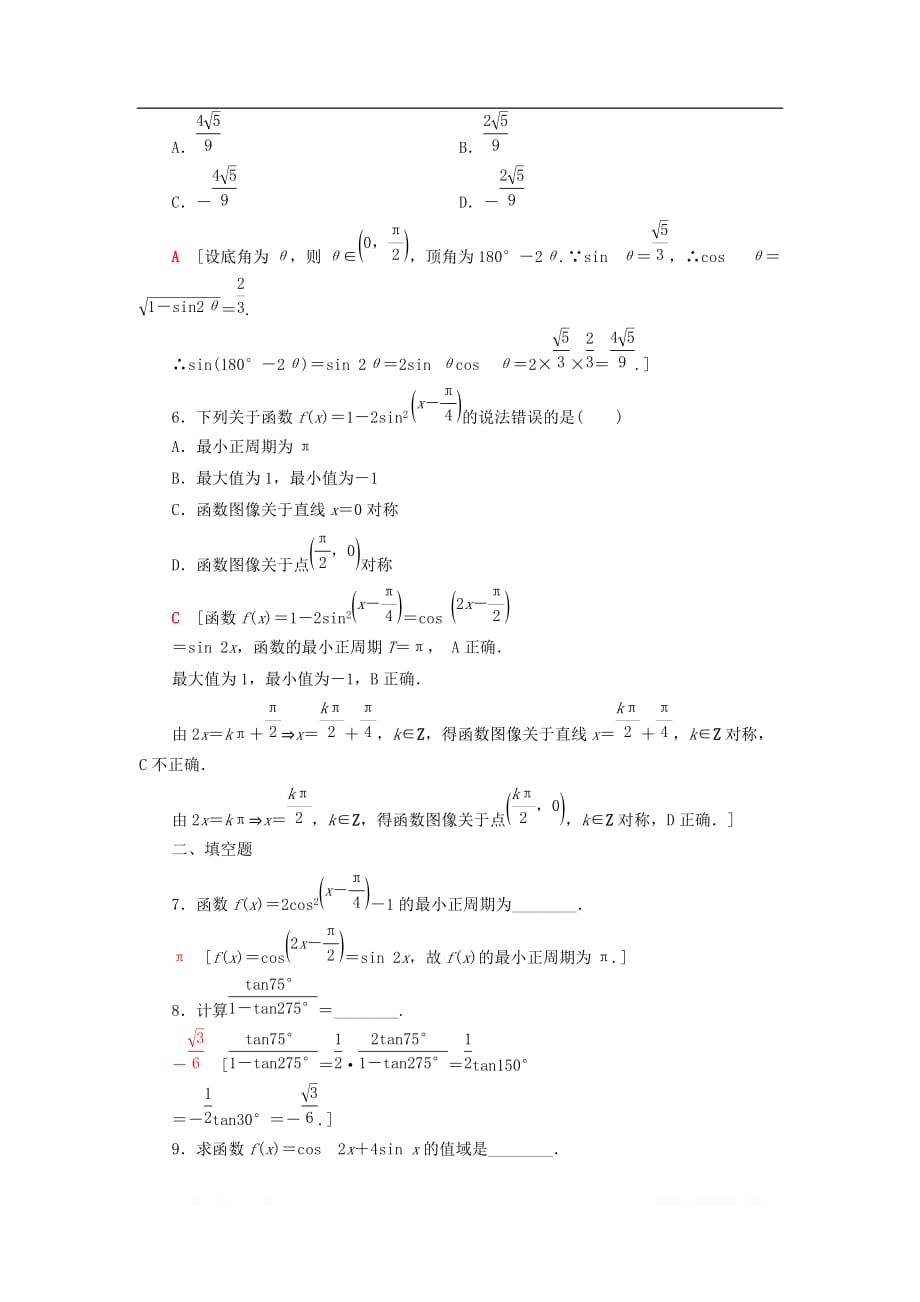 新教材高中数学课时分层作业19倍角公式新人教B版第三册_第2页