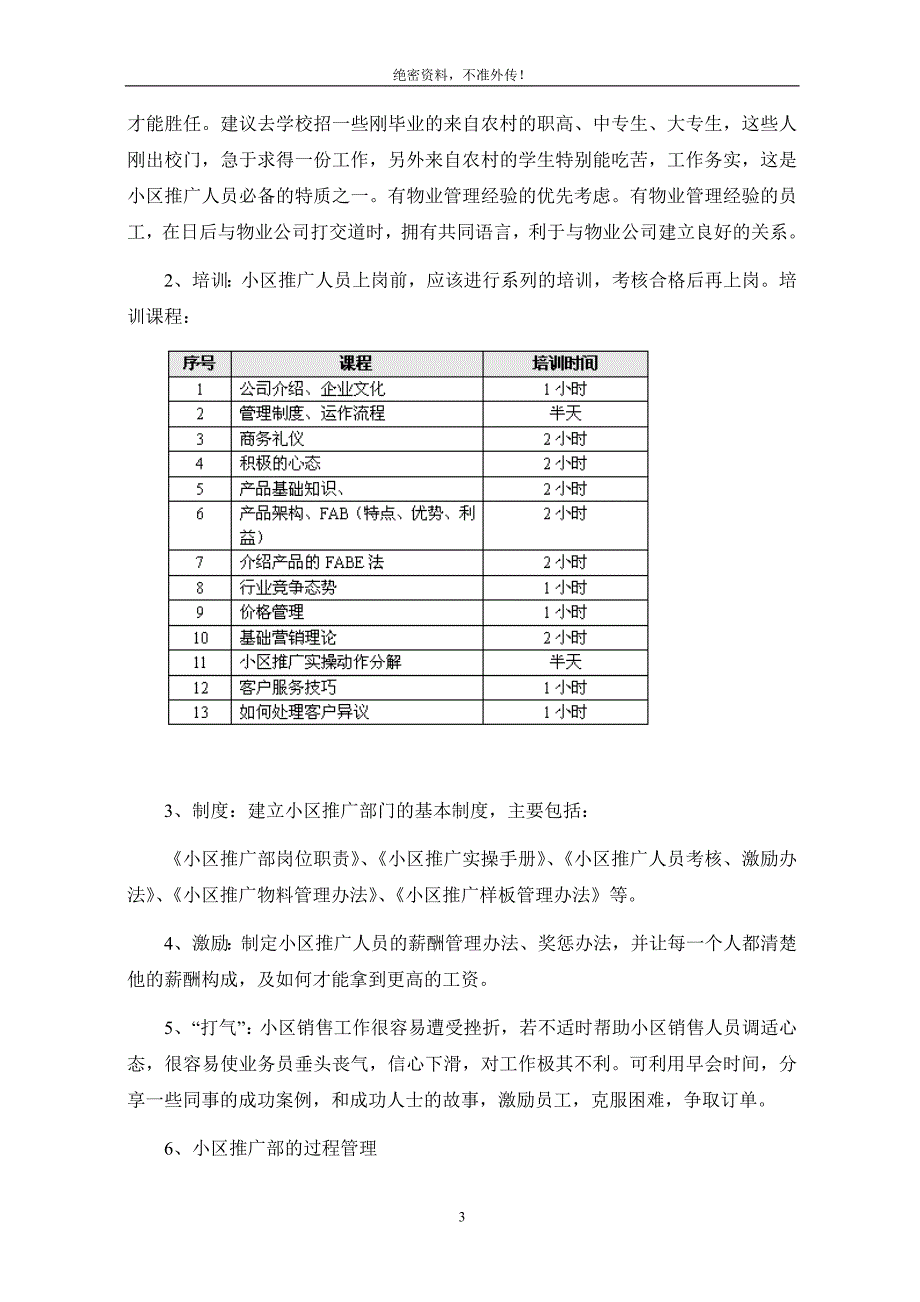 （营销）小区终端营销_第3页