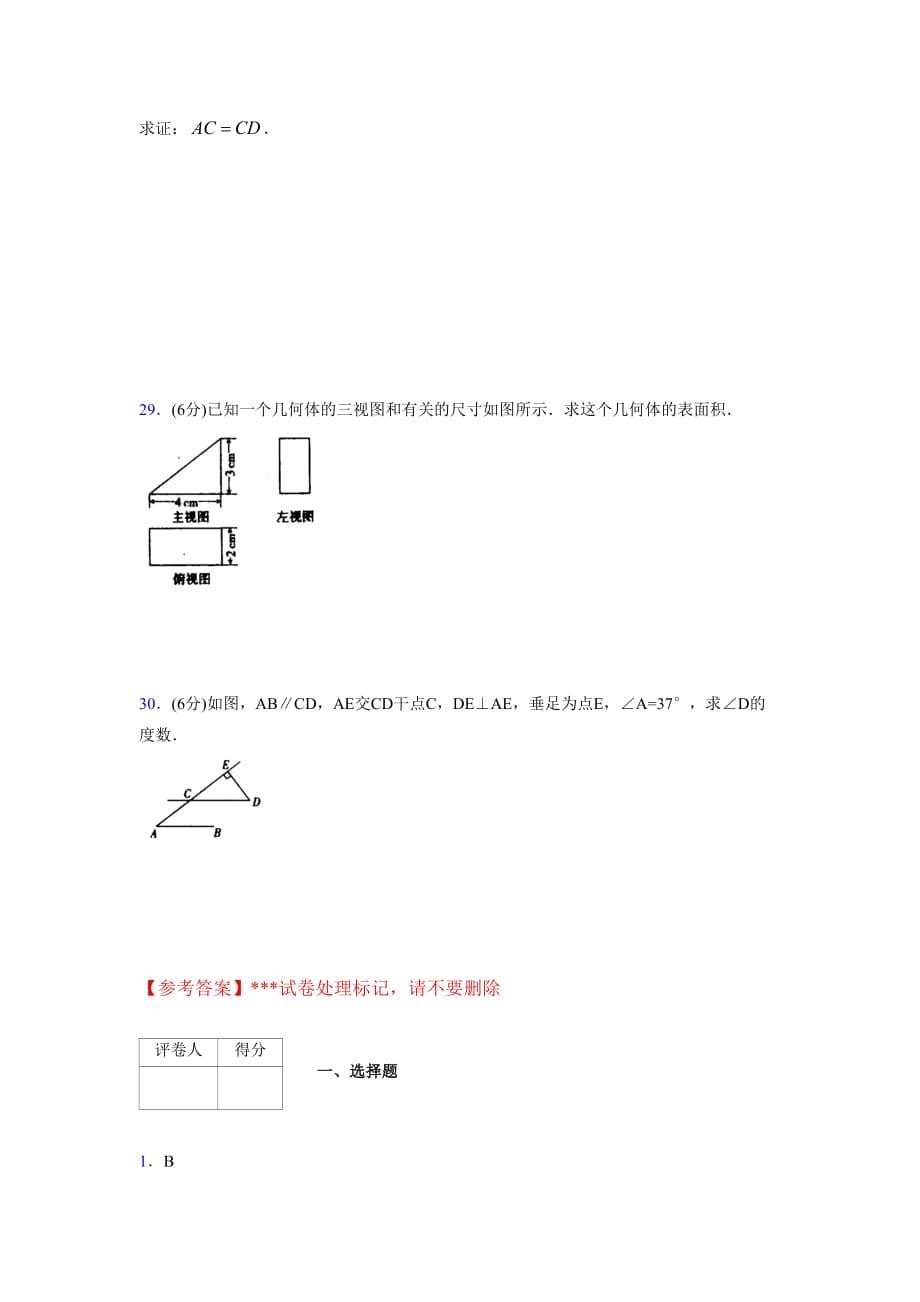 浙教版八年级数学上册期末复习试卷 (1464)_第5页