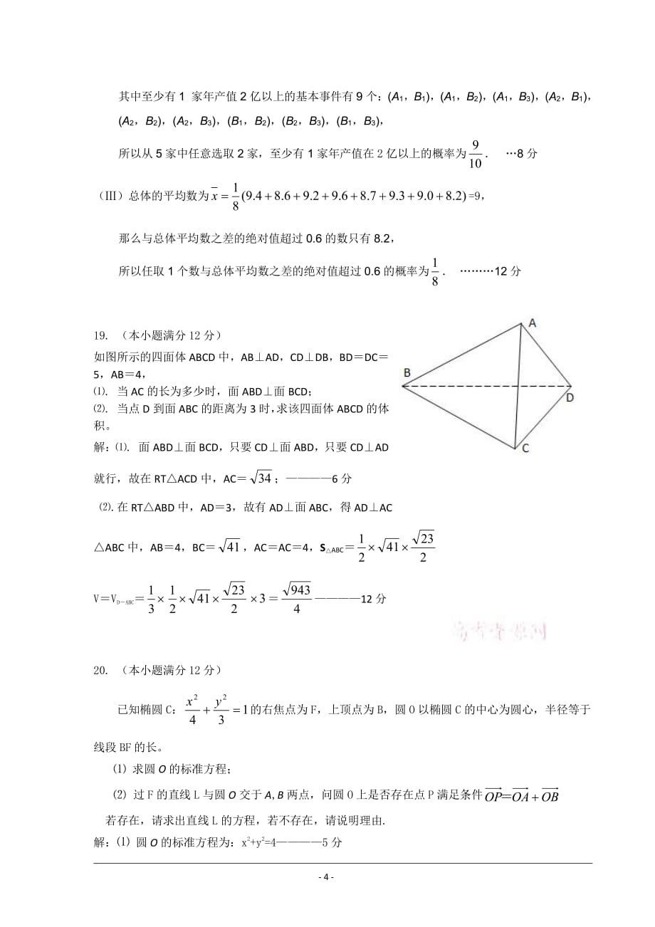 湖南五十校教研教改共同体高三第四次模拟考试数学文PDF答案.pdf_第4页