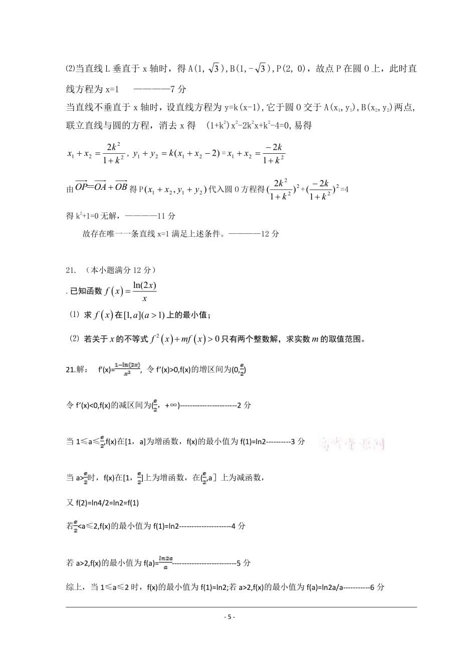 湖南五十校教研教改共同体高三第四次模拟考试数学文PDF答案.pdf_第5页