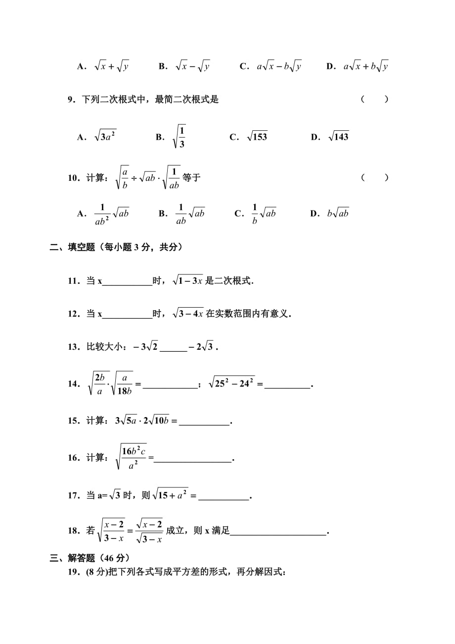 二次根式基础练习题(有答案)_第2页