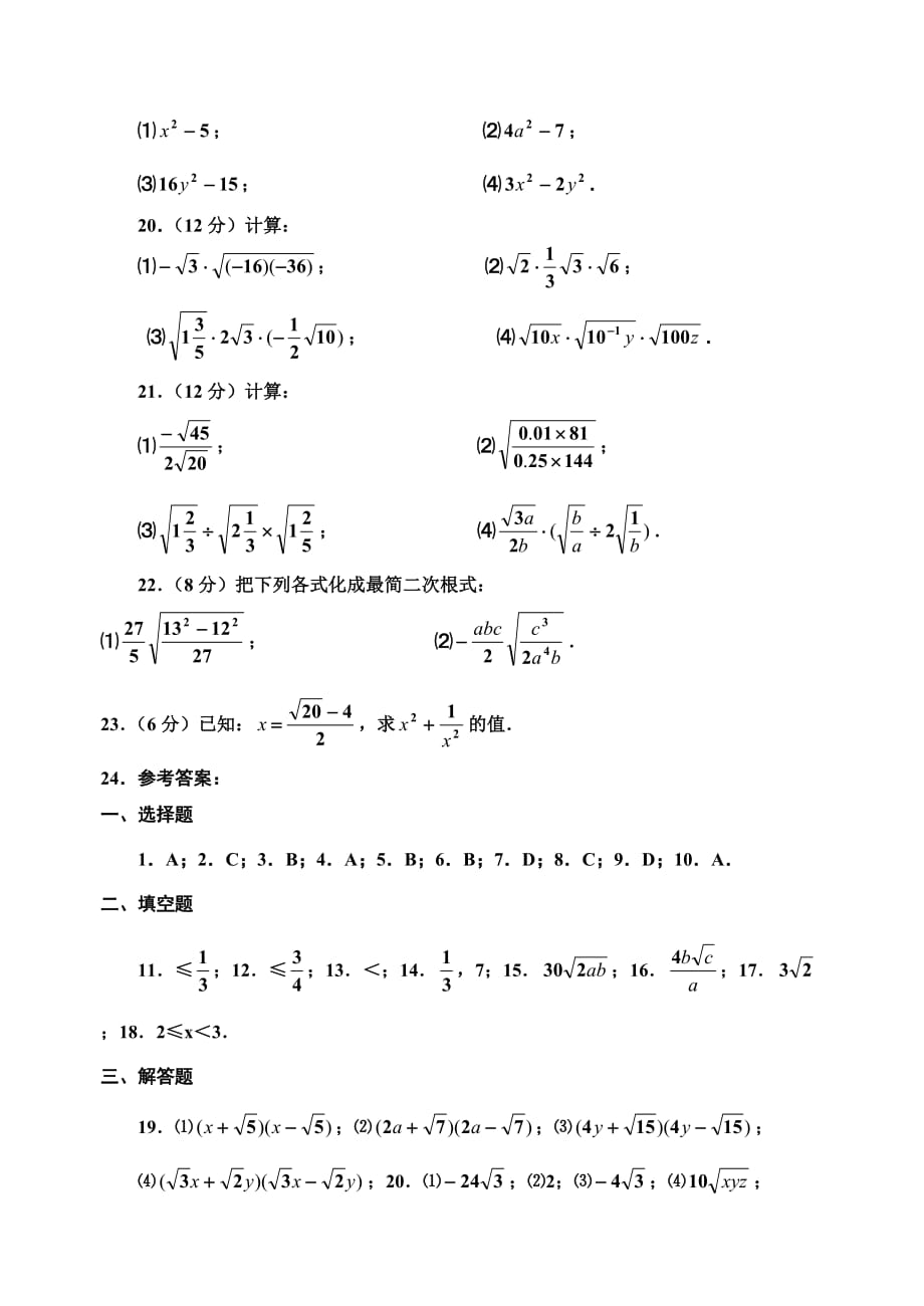 二次根式基础练习题(有答案)_第3页