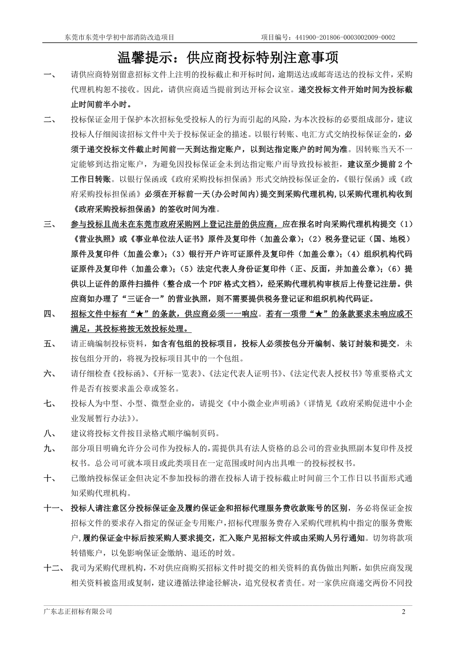 消防改造招标文件_第2页