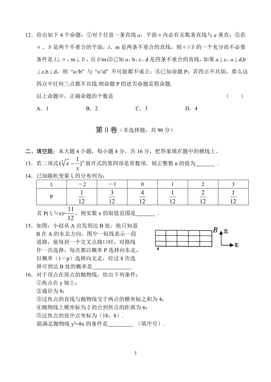 山东诸诚一中高三摸底考试数 学 试 卷理人教.doc_第3页