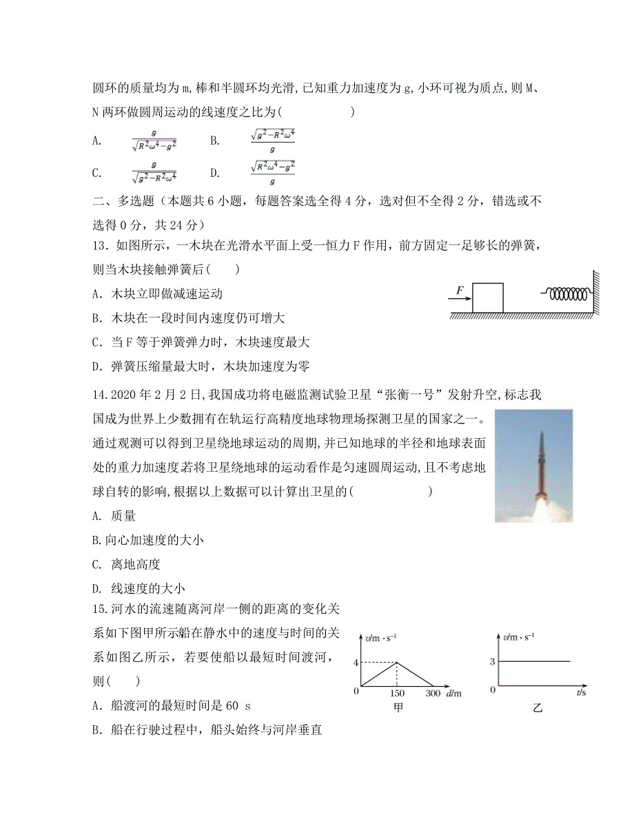 宁夏石嘴山市第三中学2020届高三物理上学期期中试题（通用）_第4页