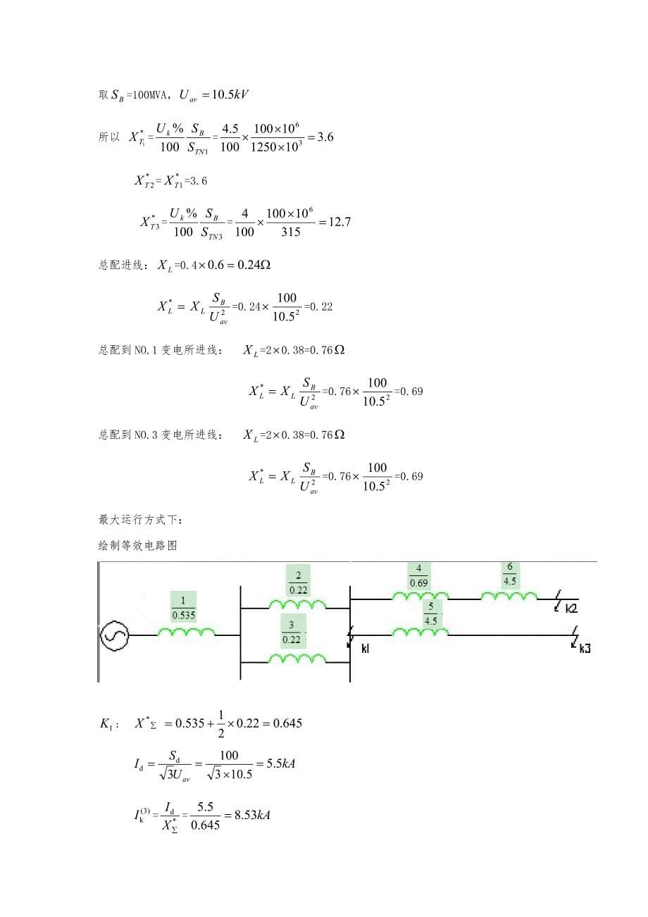 某化纤毛纺织厂总配变电所与配电系统设计书_第5页