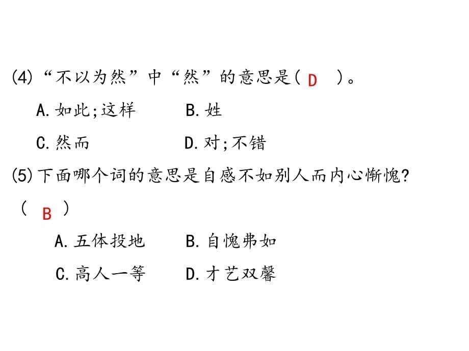 人教版六年级语文下册第五单元语文园地_第5页