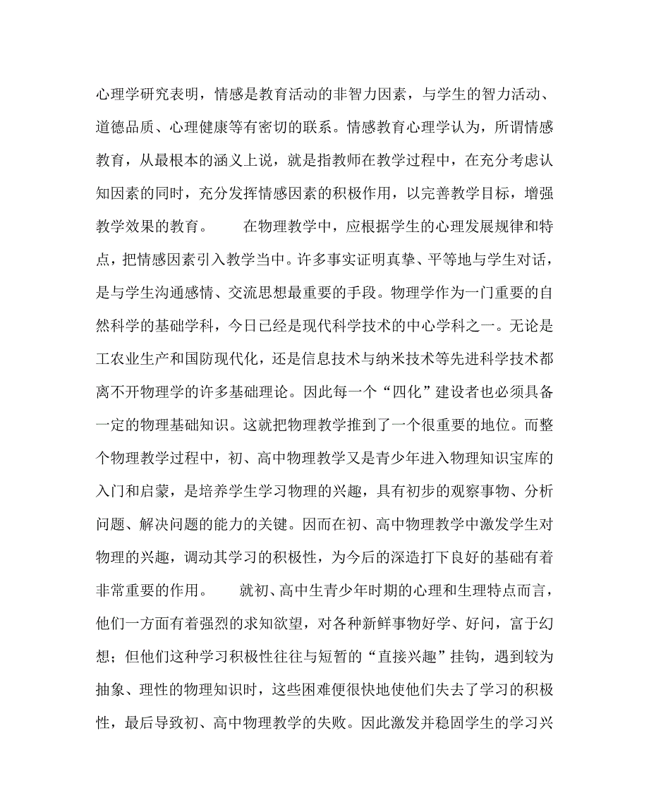 物理（心得）之情感教育在中学物理教学中的作用_第2页