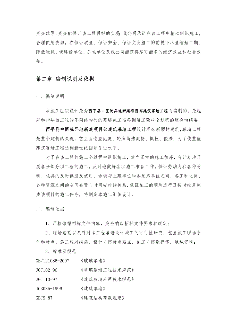 医院异地新建建设项目设计方案_第2页