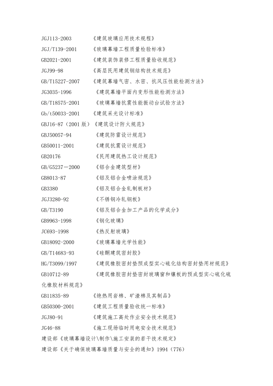 医院异地新建建设项目设计方案_第3页