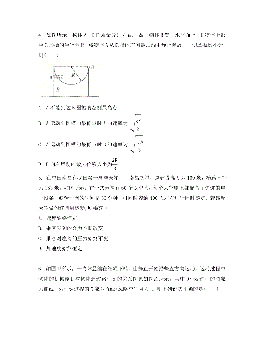 辽宁省沈阳市城郊市重点联合体2020届高三物理上学期期中试题（2）（通用）_第2页