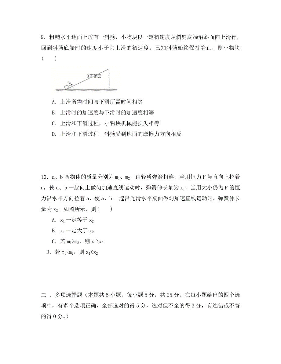 辽宁省沈阳市城郊市重点联合体2020届高三物理上学期期中试题（2）（通用）_第4页