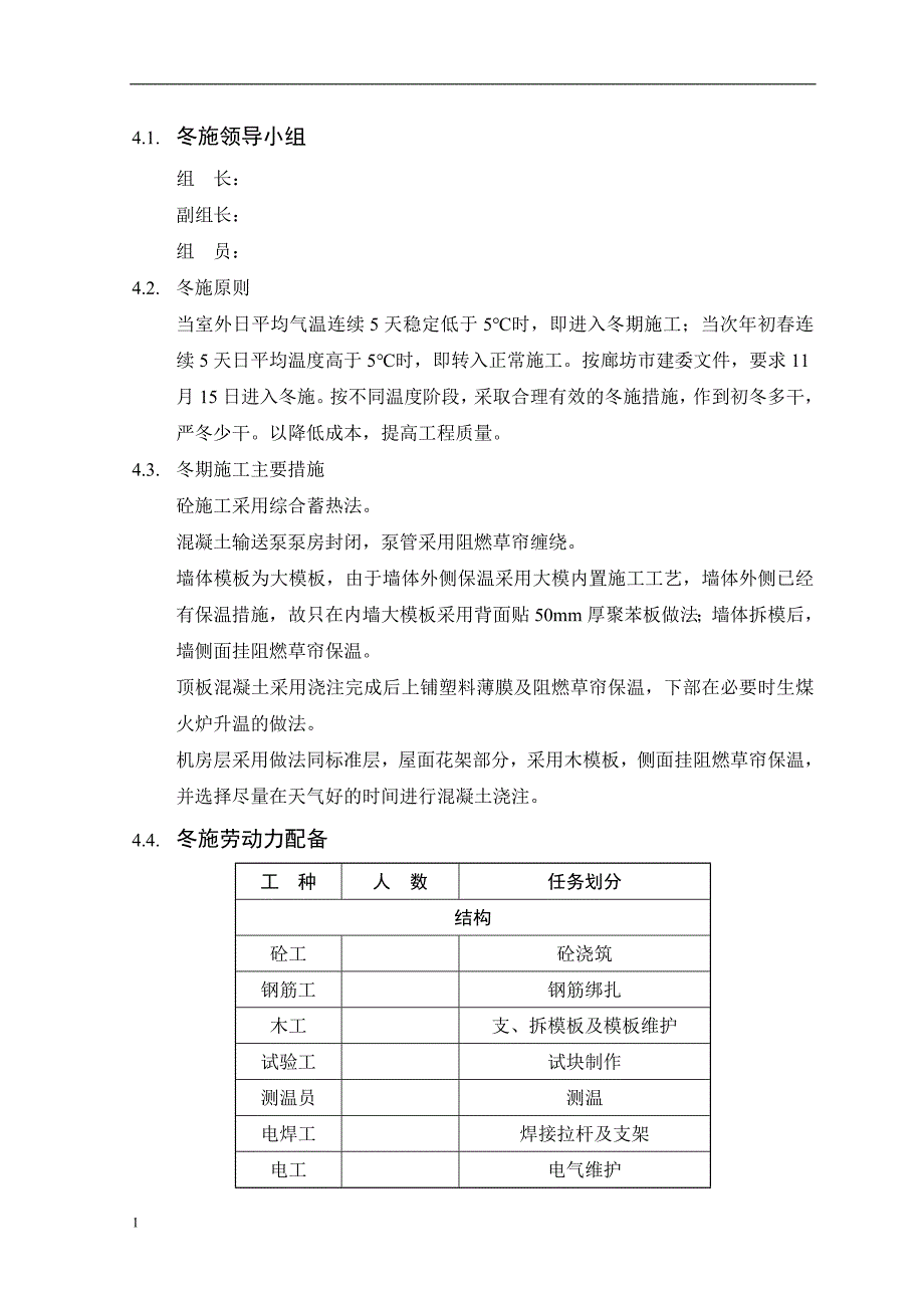 冬施方案讲解材料_第3页