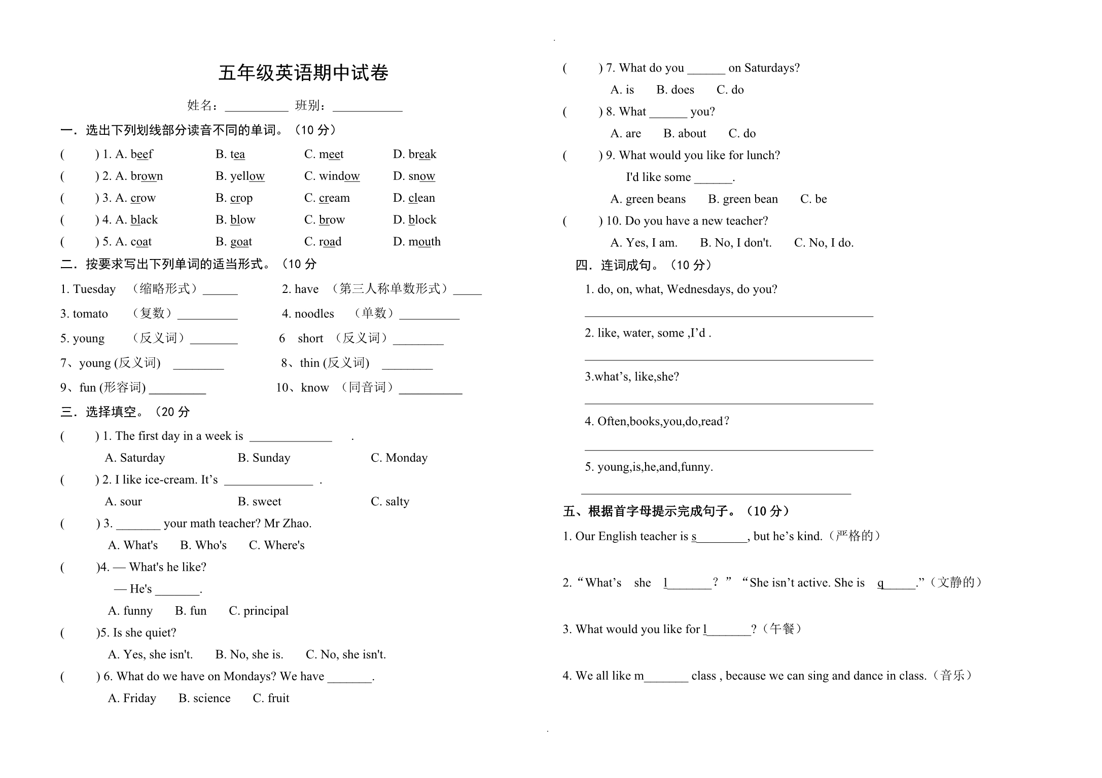 秋学期人教版pep五年级上册英语期中试卷_第1页