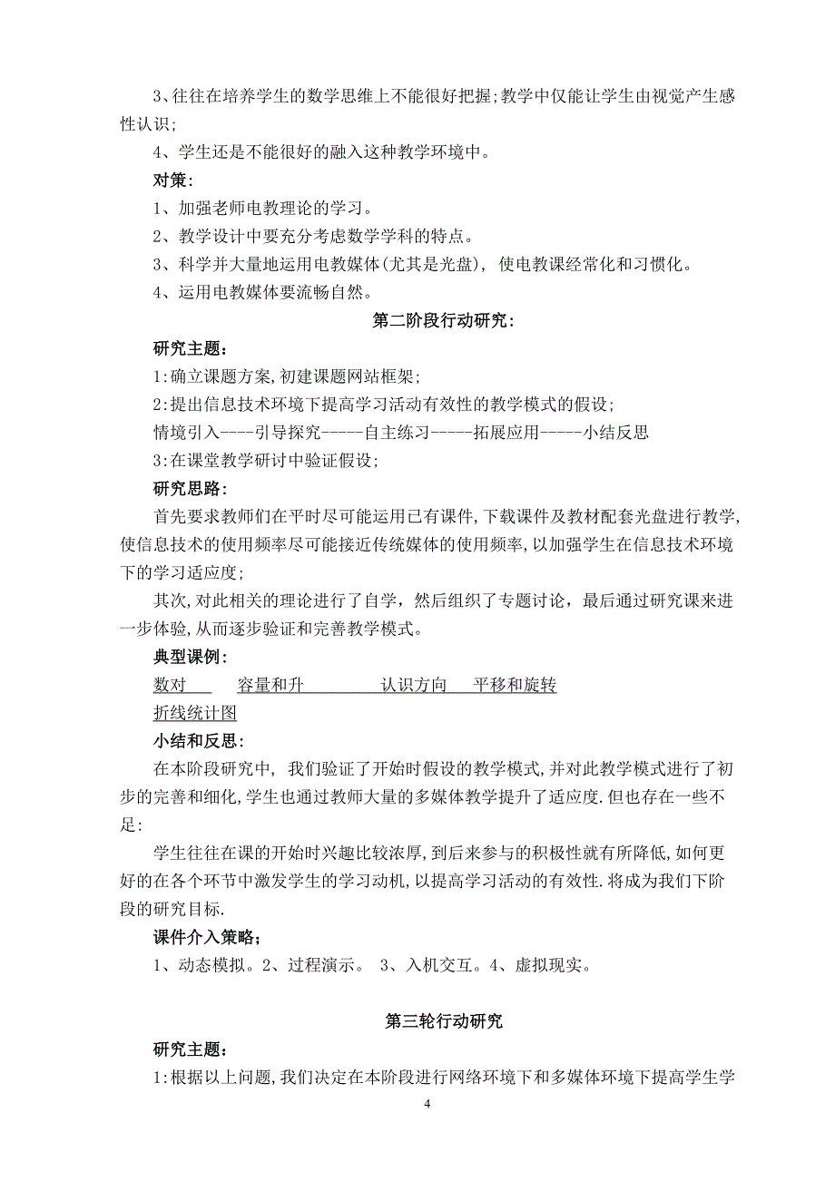 （信息技术）信息技术环境下提高小学生数学学习活动有效性的研究_第4页