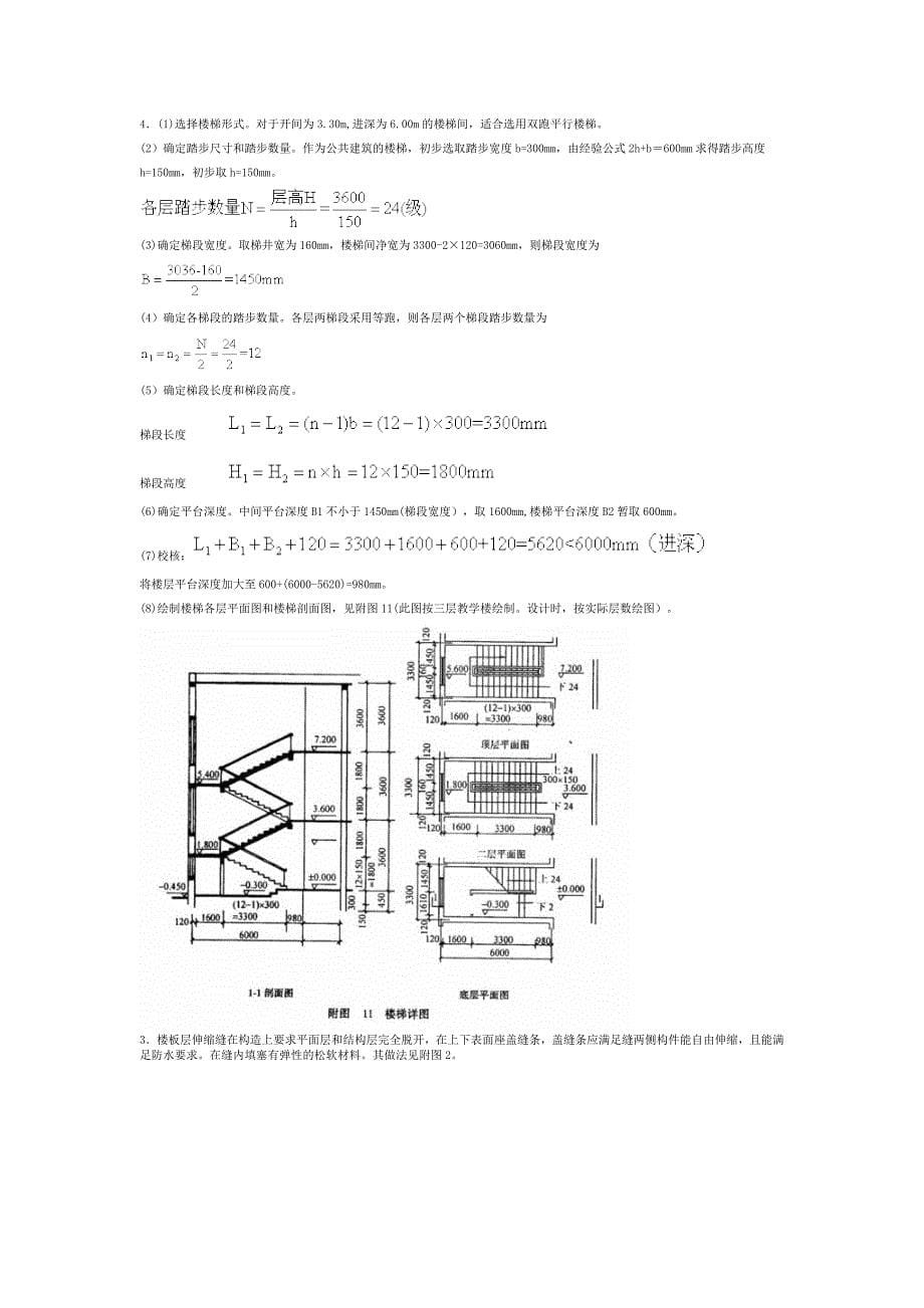 《房屋建筑学》复习思考题Ⅱ（设计原理—楼梯构造）_第5页