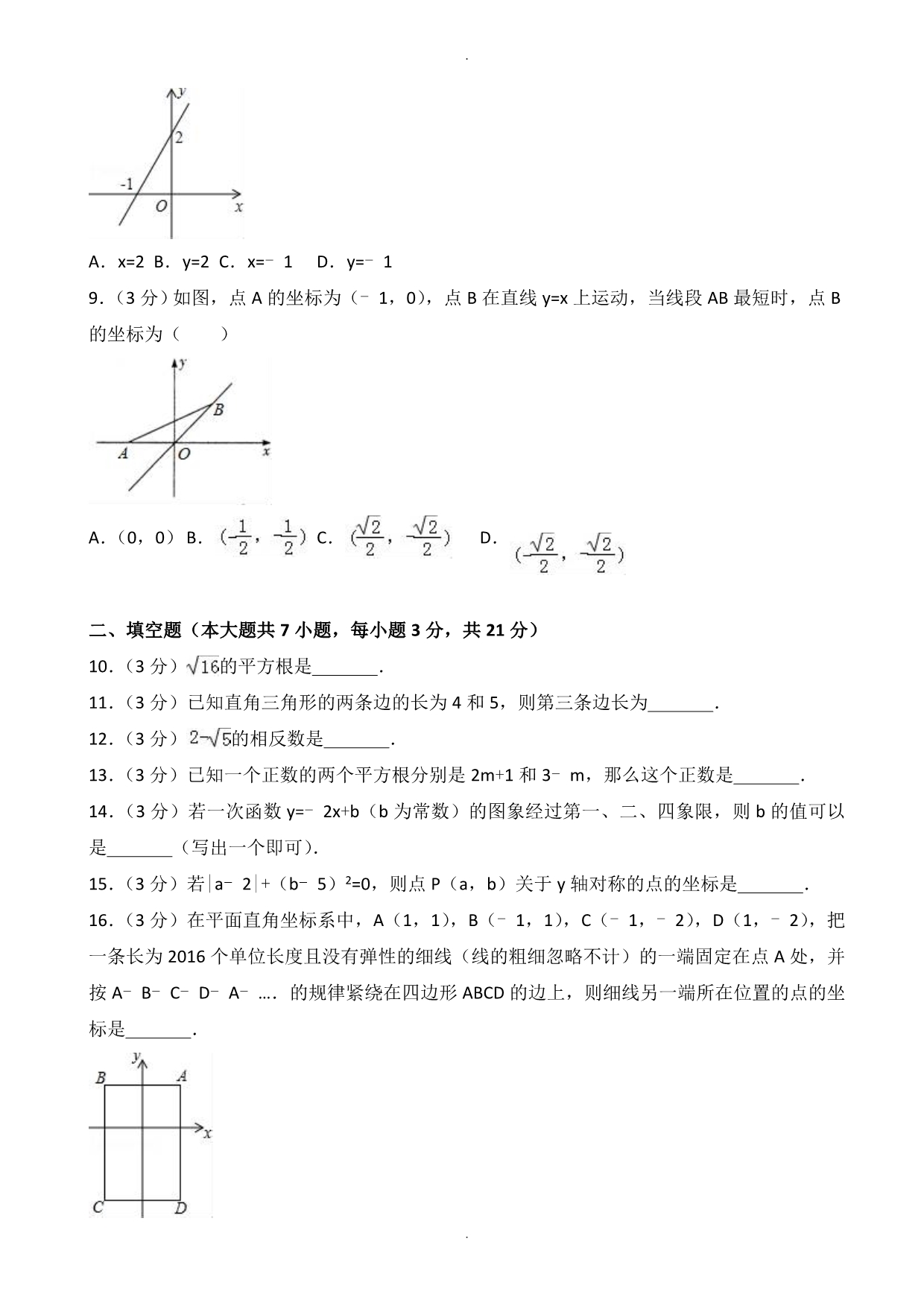 平顶山市汝州市八年级上期中数学试卷(有答案)_第2页