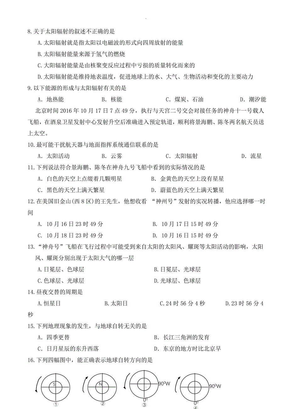 黑龙江省哈尔滨高一地理上册期中模拟考试题_第2页