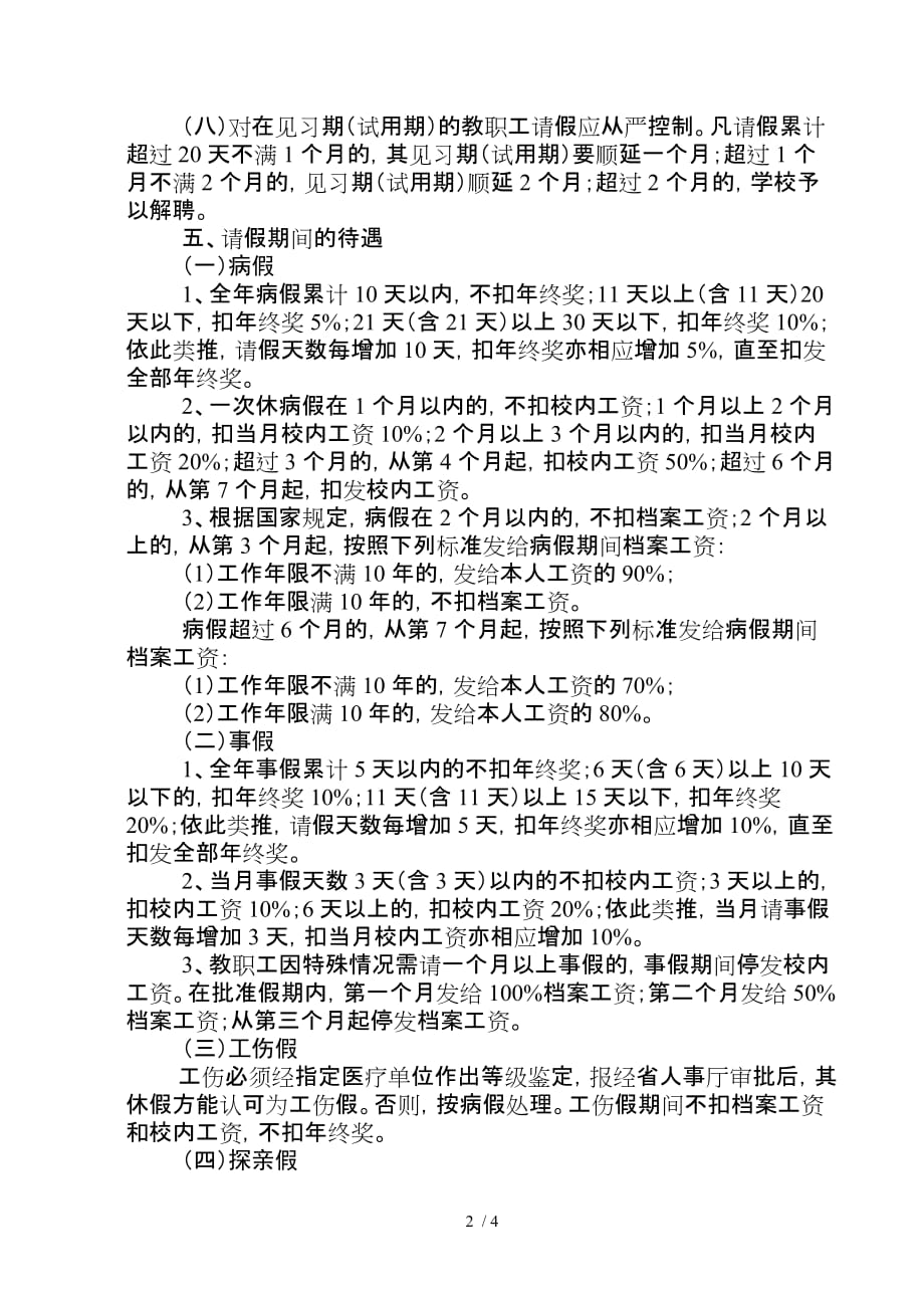 湖南广播电视大学考勤制度_第2页