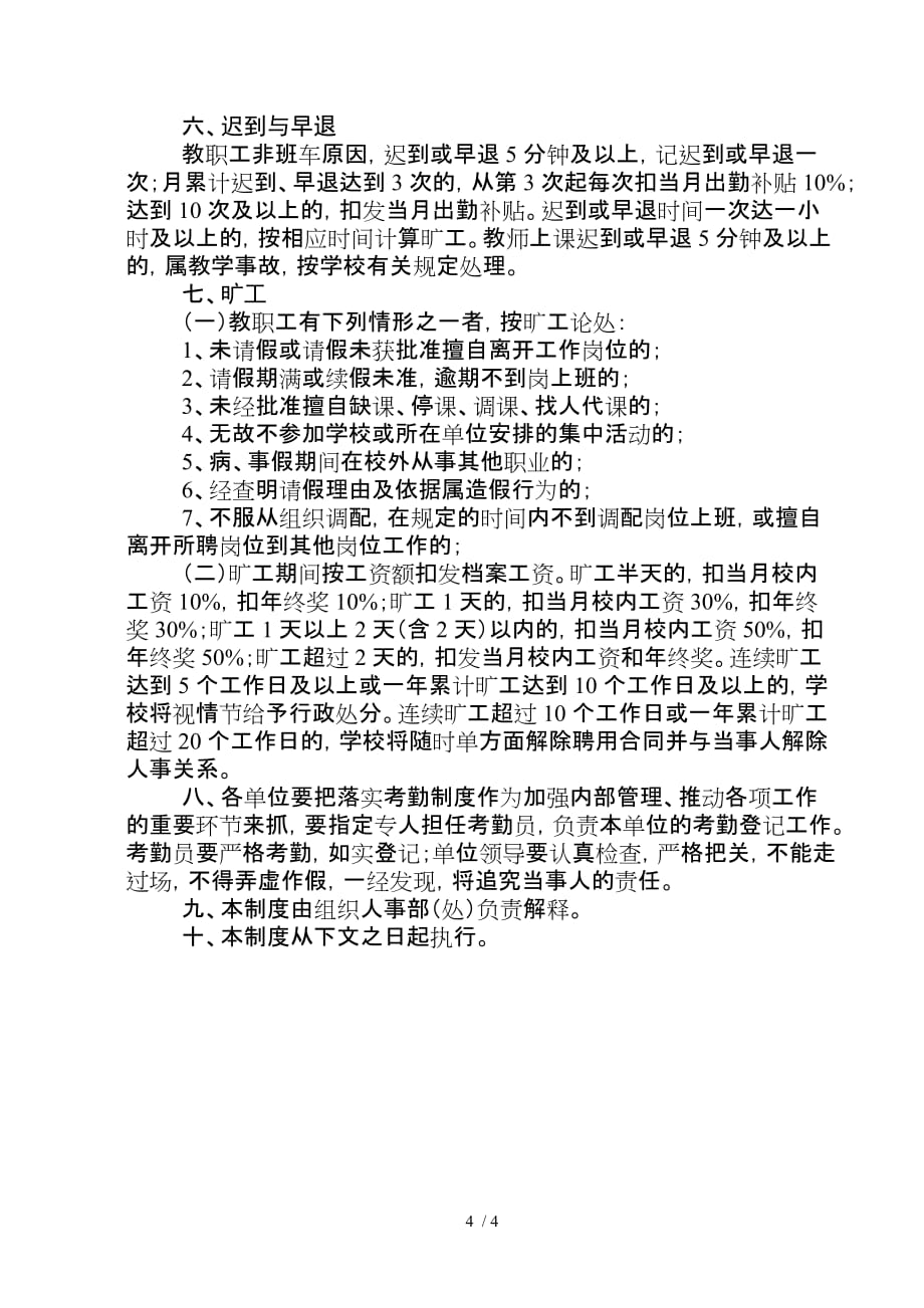 湖南广播电视大学考勤制度_第4页