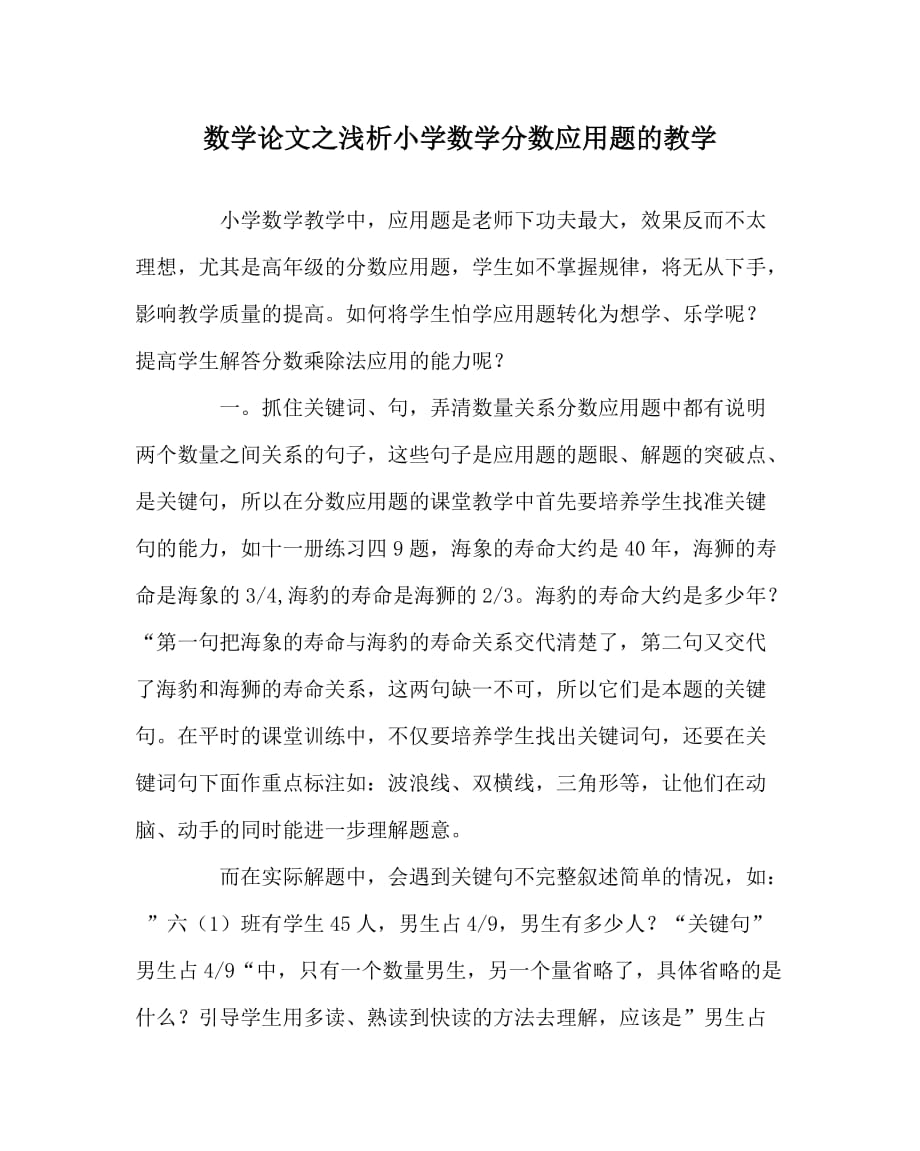 数学（心得）之浅析小学数学分数应用题的教学_第1页