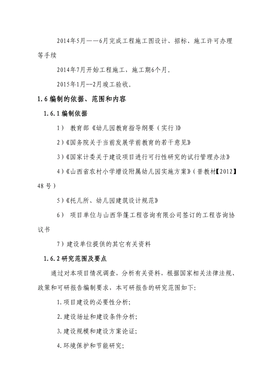 中都乡幼儿园项目设计_第3页